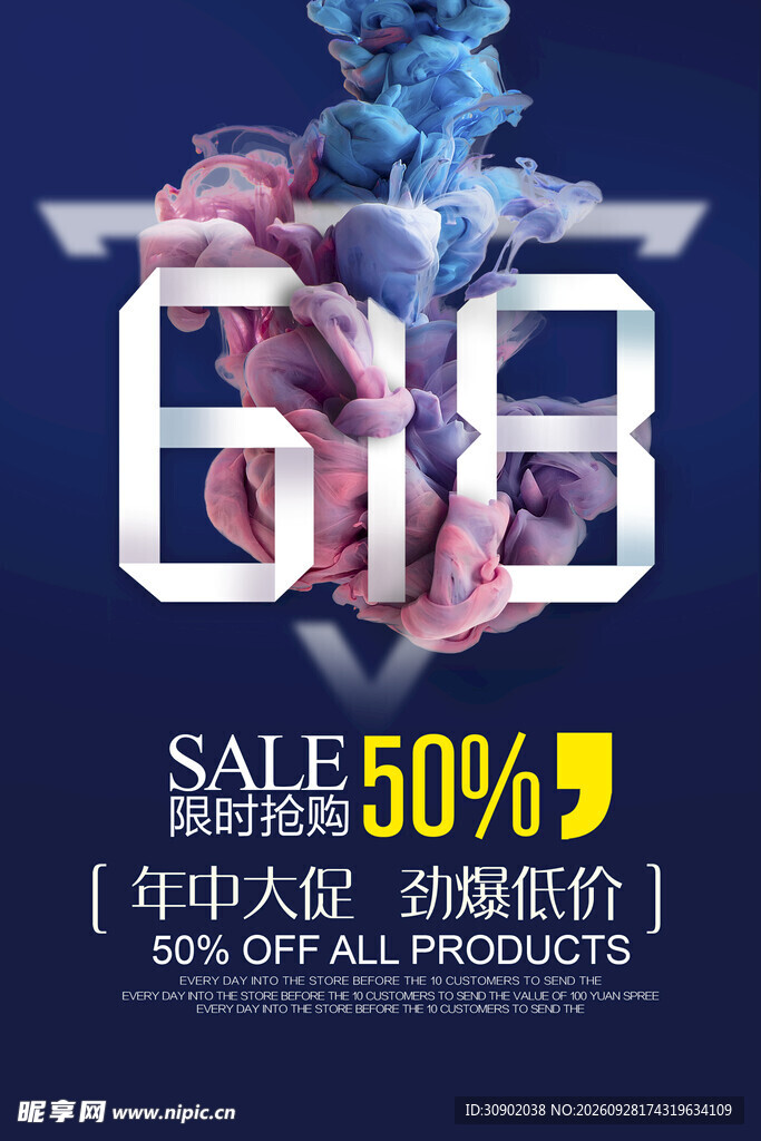 618年中大促半价海报