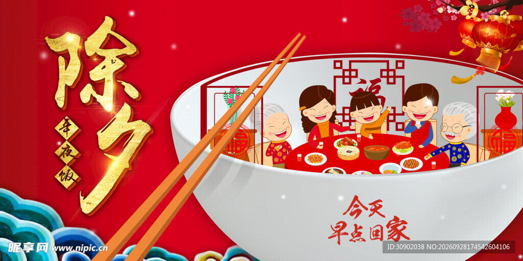 除夕年夜饭团圆主题插画