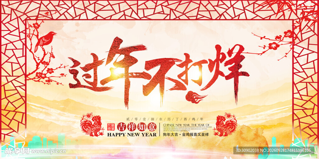 过年不打烊新春海报