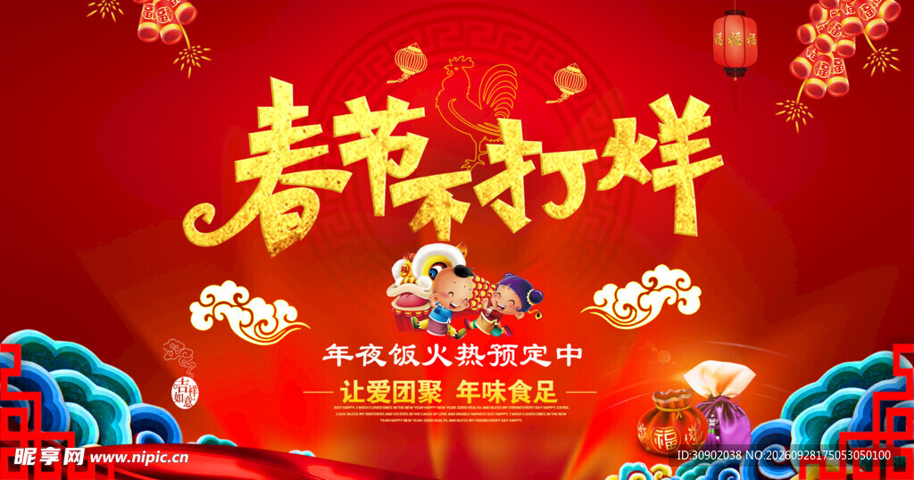 春节不打烊宣传海报
