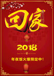 2018年夜饭预定宣传海报