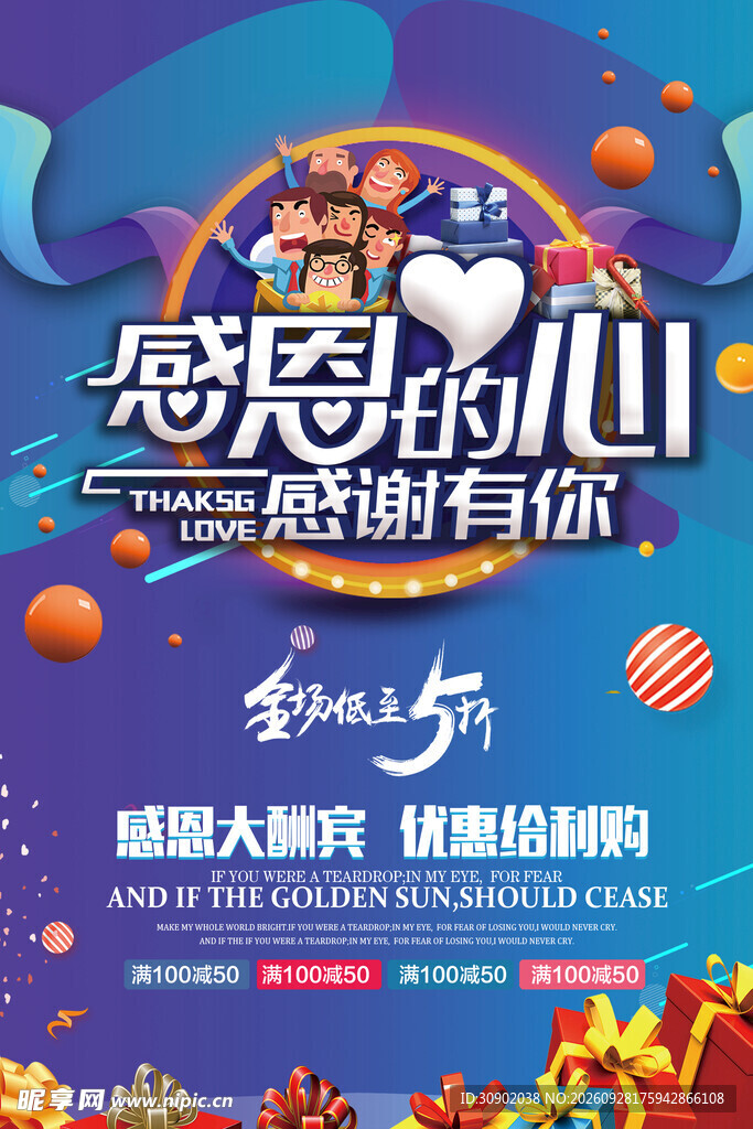 感恩节促销活动海报