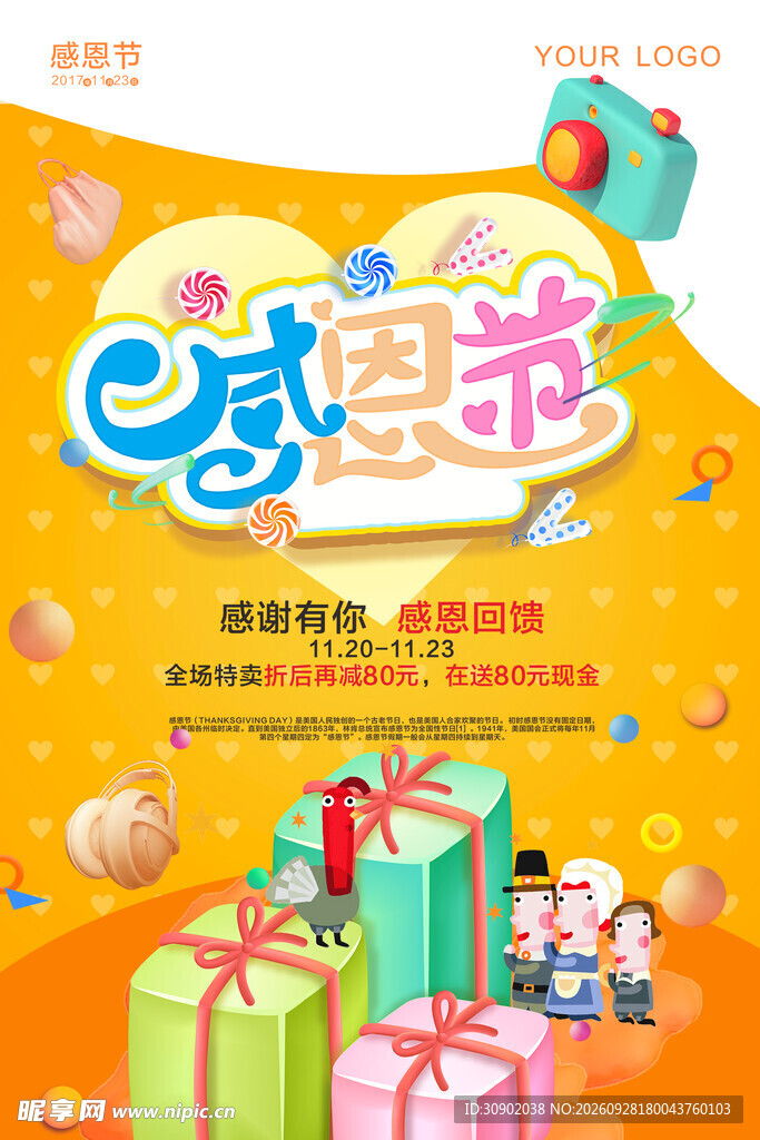 感恩节可爱风宣传海报