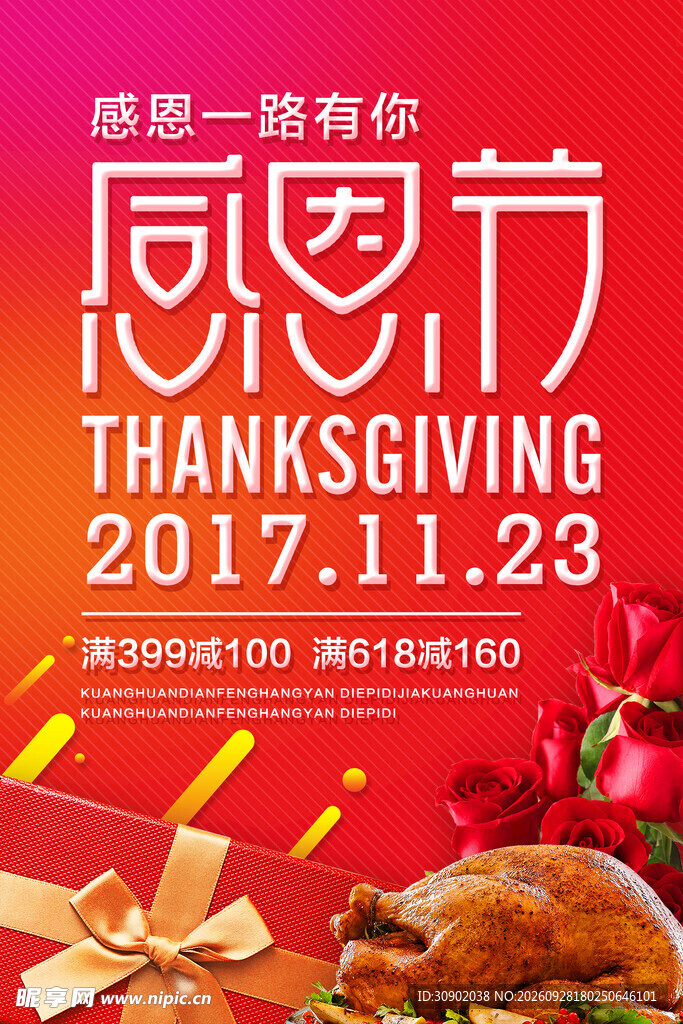 感恩节促销海报