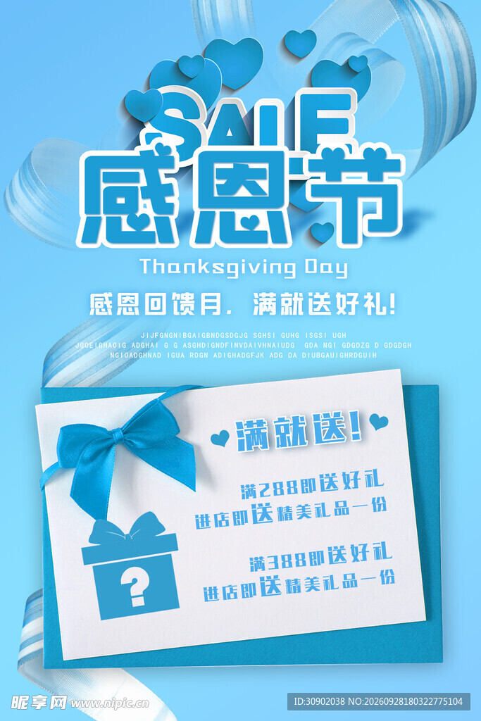 感恩带促销活动海报