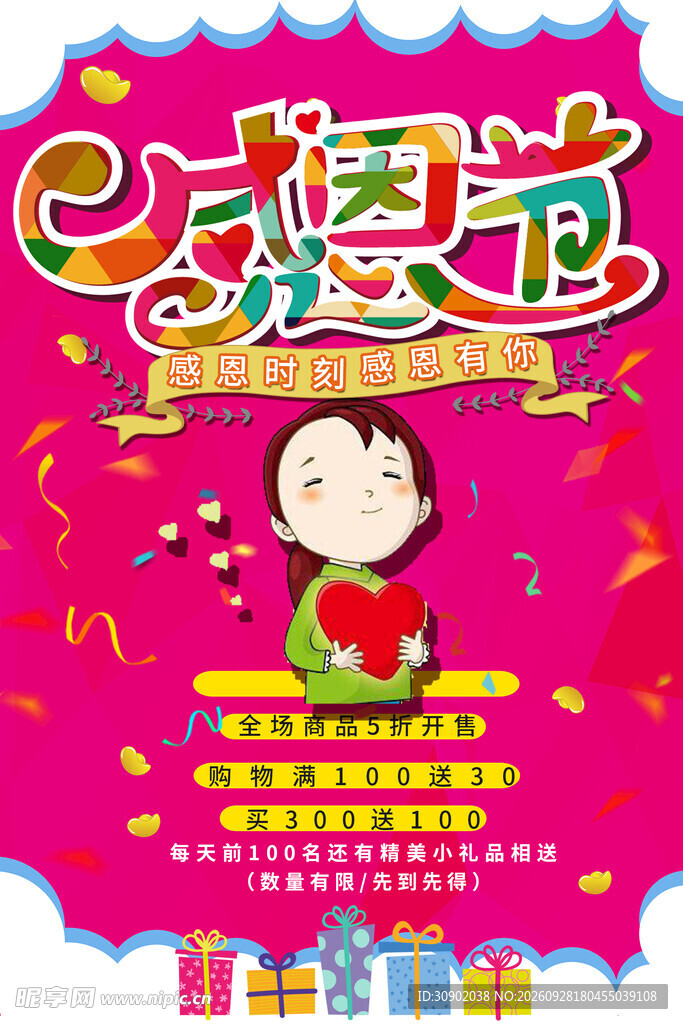 感恩节卡通创意海报