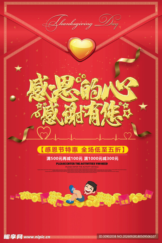 感恩的心感谢有您海报
