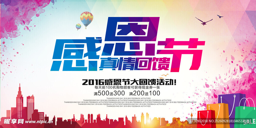 感恩节促销回馈海报