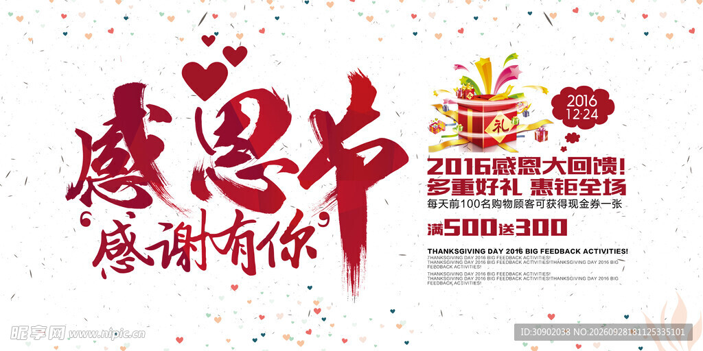 感恩节促销活动海报