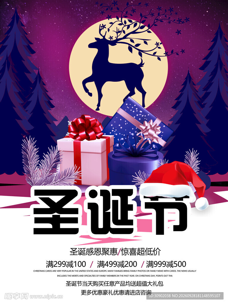 圣诞节促销宣传海报