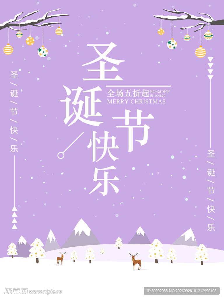 紫色圣诞快乐主题海报