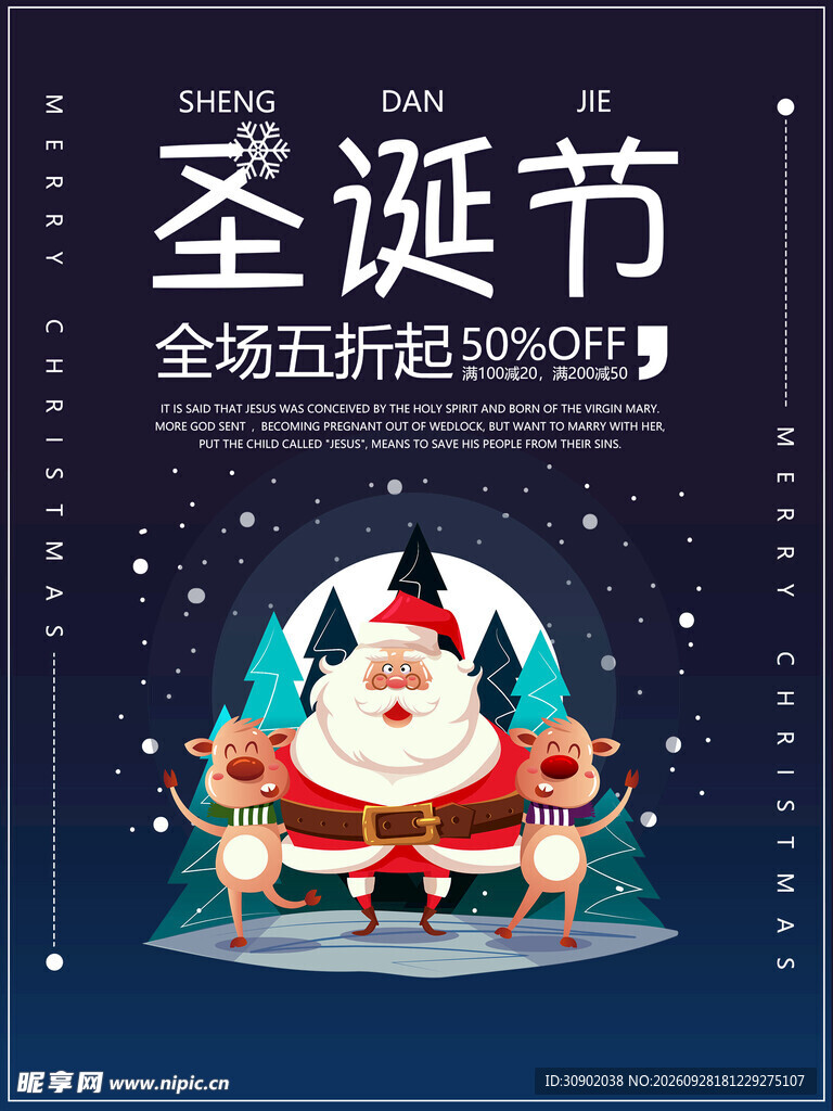 圣诞节促销活动海报