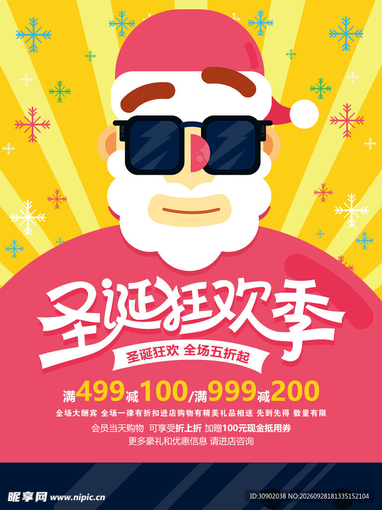 圣诞狂欢季促销海报