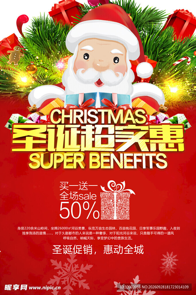 圣诞超实惠促销海报