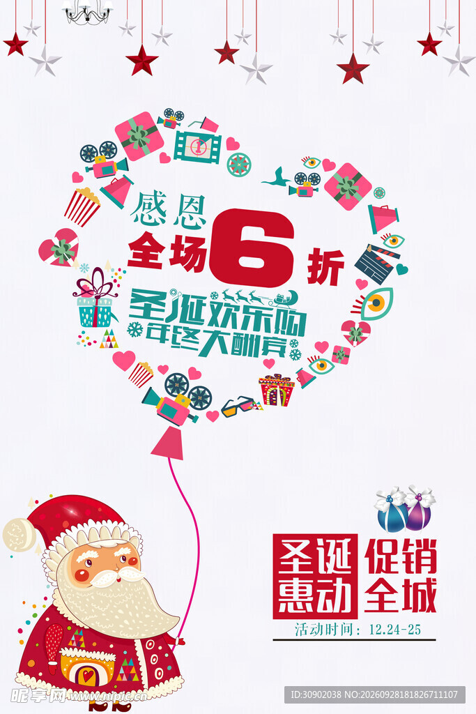 圣诞全场6折促销海报