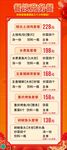 红色餐饮套餐价目表