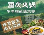 重庆火锅宣传海报