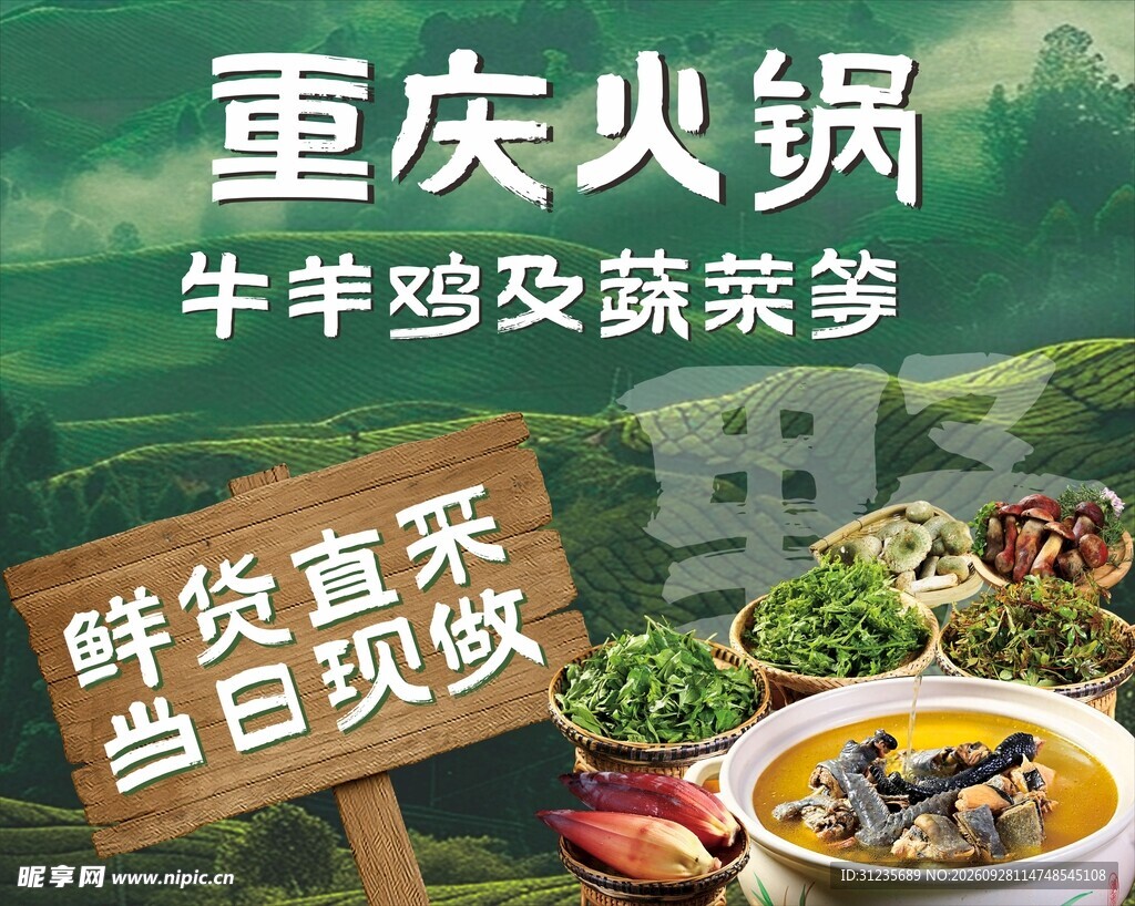 重庆火锅宣传海报