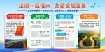护水共促文旅发展展板