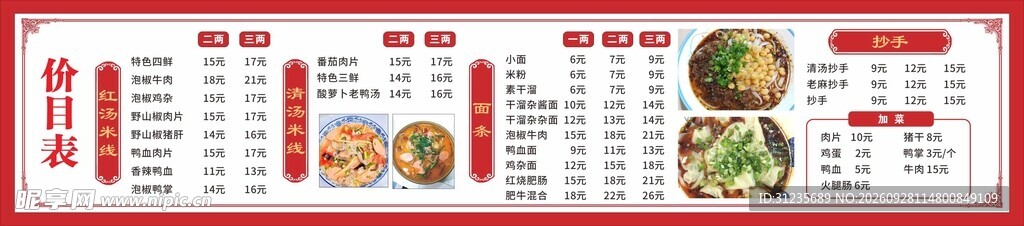 米线价目表