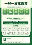 一对一文化教育宣传海报