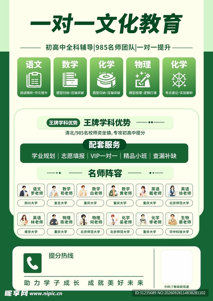 一对一文化教育宣传海报