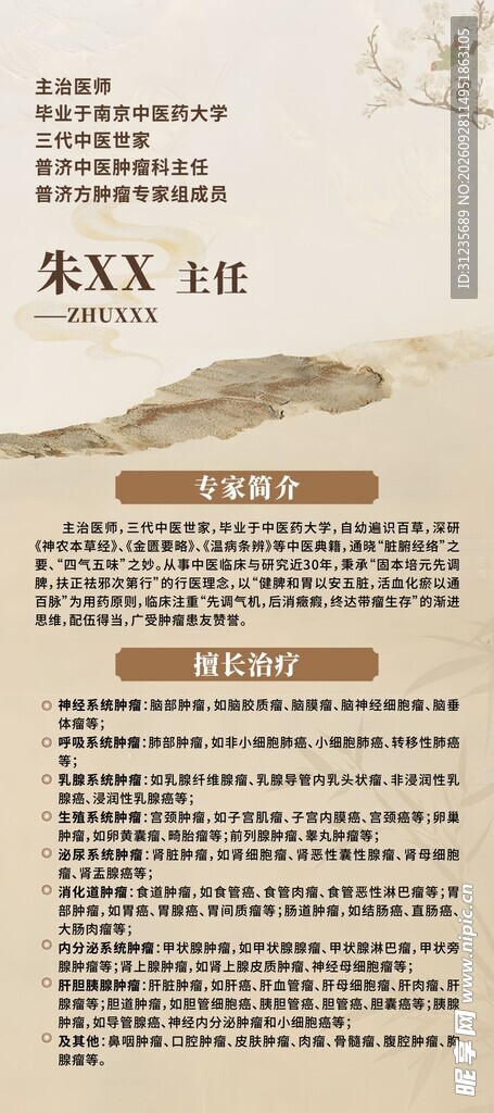 古风中医简历模板