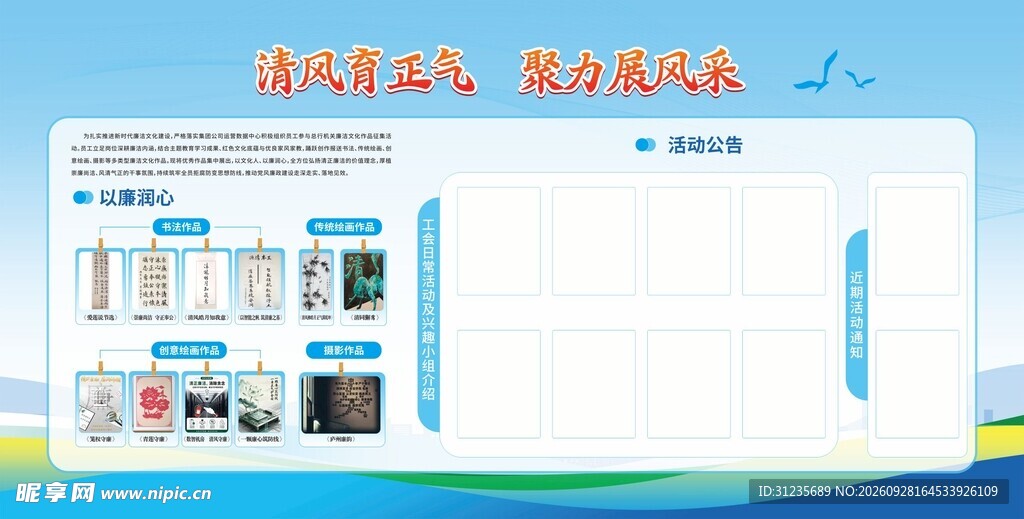 廉洁蓝色展板