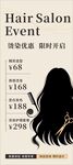 美发沙龙活动宣传展架海报