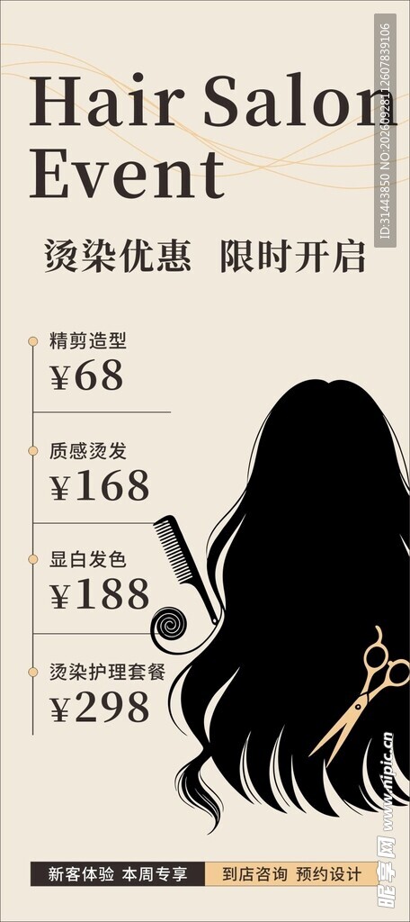 美发沙龙活动宣传展架海报