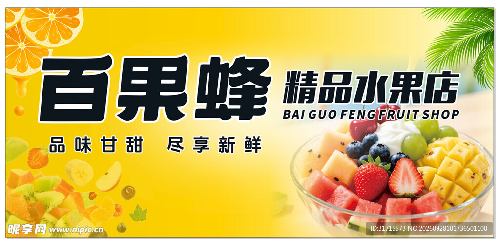 水果店灯箱