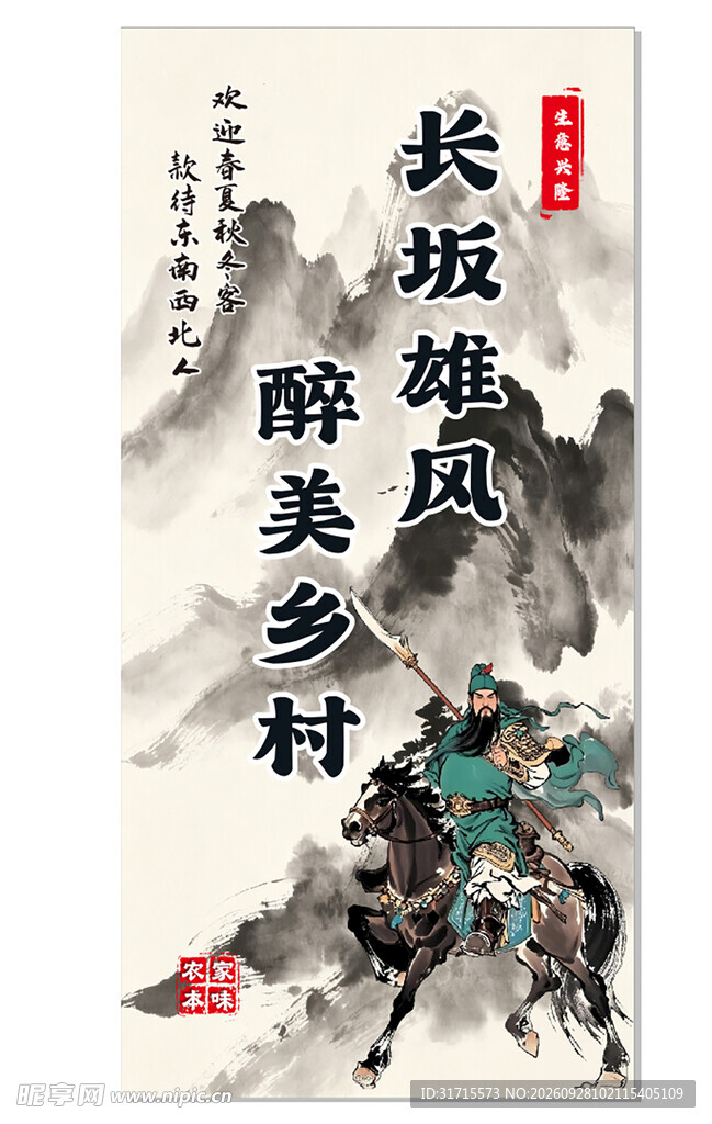 农家乐灯箱