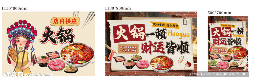 国潮火锅外卖宣传海报