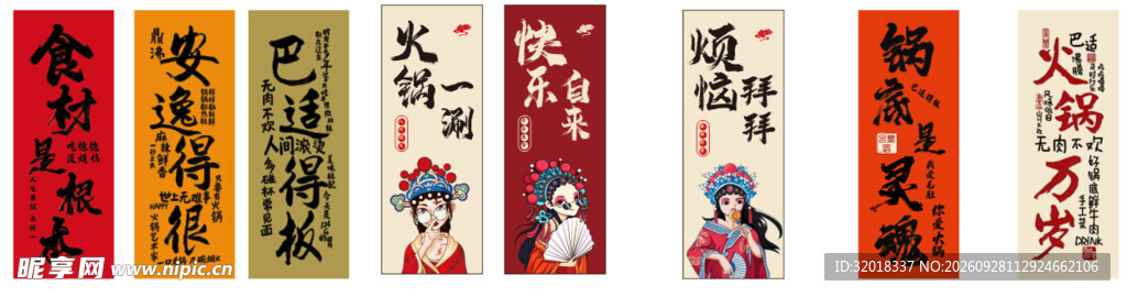 火锅吊旗装饰