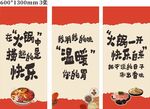 火锅趣味宣传三联海报