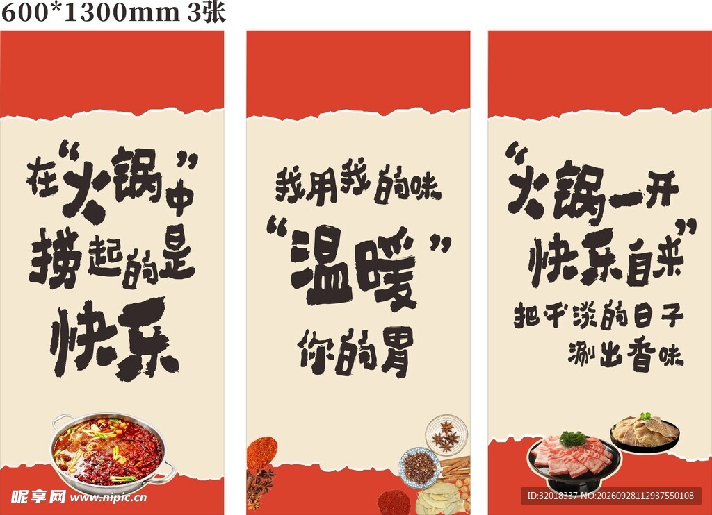 火锅趣味宣传三联海报