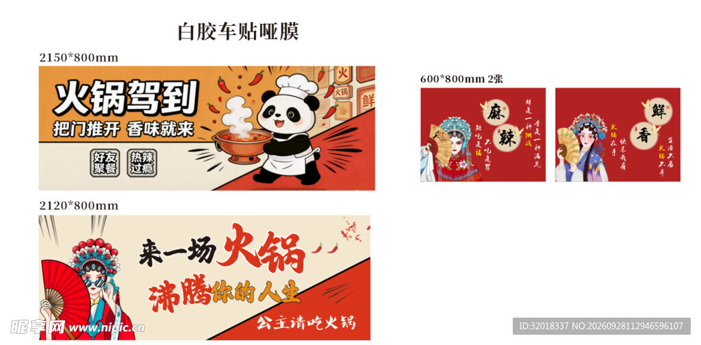 国潮火锅宣传横幅素材