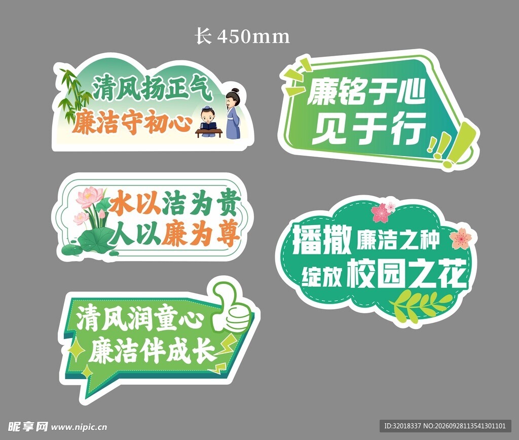 清风廉政手举牌