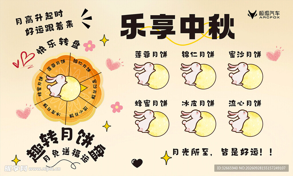 中秋美陈