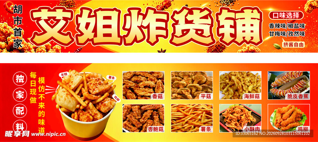 炸蘑菇