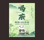 喝茶