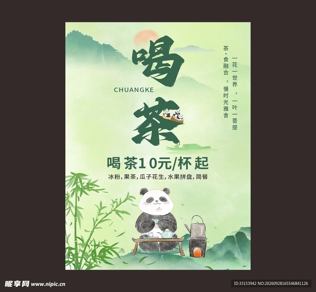 喝茶