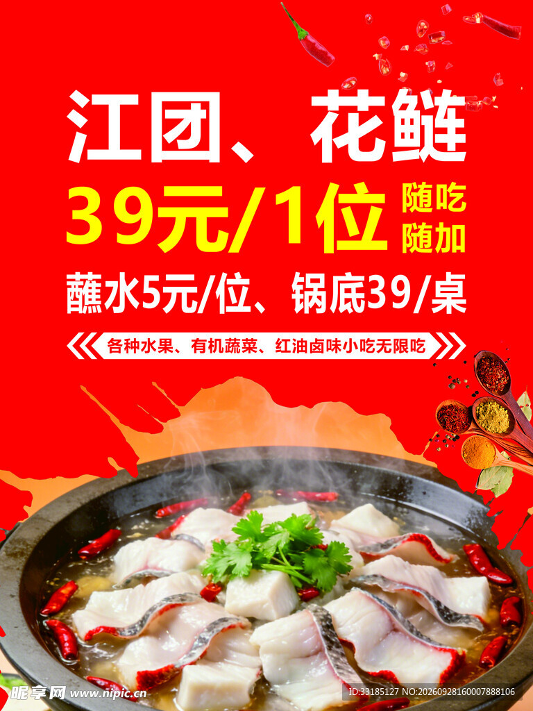 江团花鲢自助火锅特惠