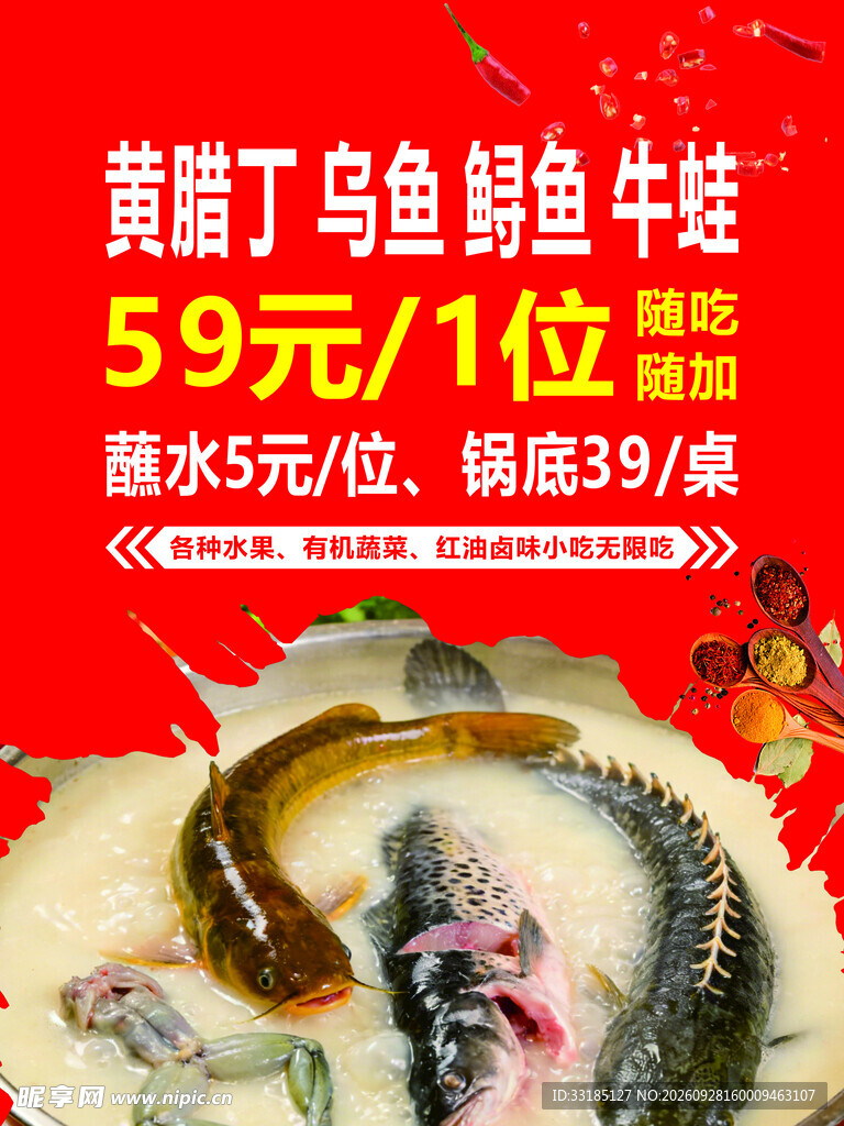 鱼蛙自助促销活动海报
