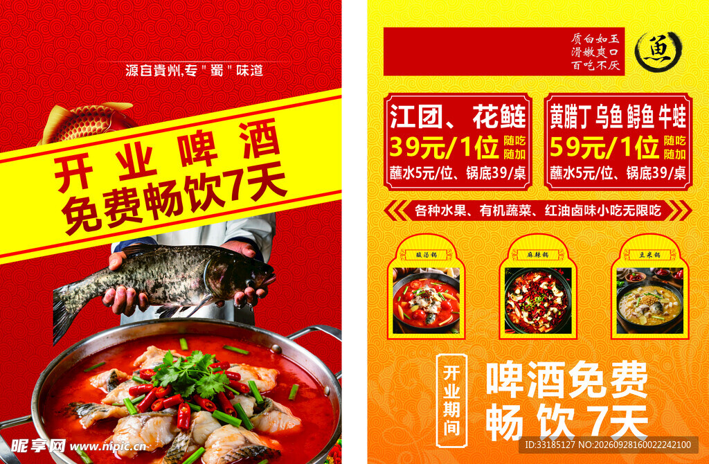 开业啤酒免费畅饮海报