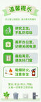 办公室安全温馨提示