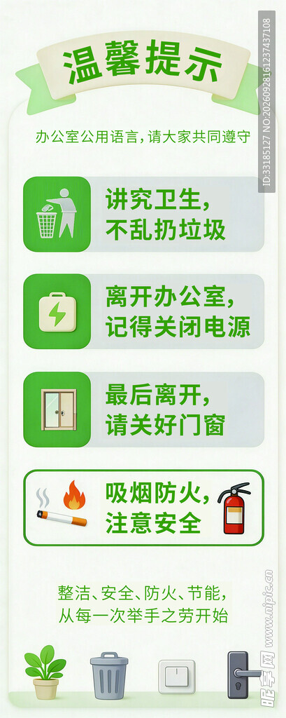 办公室安全温馨提示