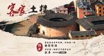 客家土楼手绘插画