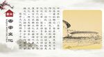 百家姓国风文化宣传页
