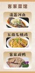 客家菜馆特色菜品展示